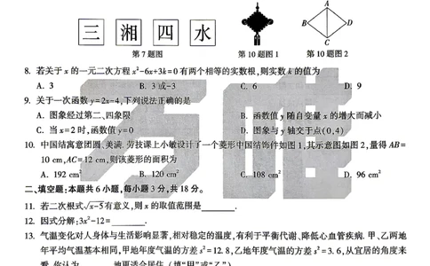 白卷_数学_中考押题2026《中考押题》系列（9科全套实时更新中）_万唯2026版初中《万唯黑白卷》7科全套（湖南）_黑白卷数学