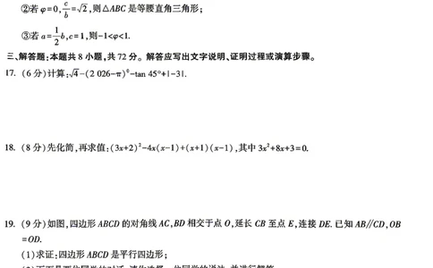 白卷_数学_中考押题2026《中考押题》系列（9科全套实时更新中）_万唯2026版初中《万唯黑白卷》7科全套（湖南）_黑白卷数学