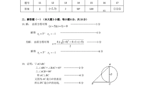 四会市2019学年第一学期教学质量监控测试九年级数学科参考答案及评分标准_人教版数学九年级上册_版本一_人教版数学九年级上册（RJ）--7期中、期末、月考、中考真题