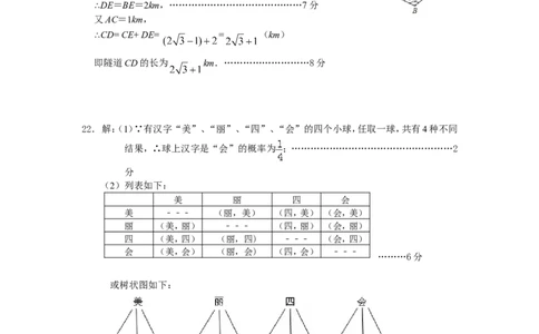 四会市2019学年第一学期教学质量监控测试九年级数学科参考答案及评分标准_人教版数学九年级上册_版本一_人教版数学九年级上册（RJ）--7期中、期末、月考、中考真题