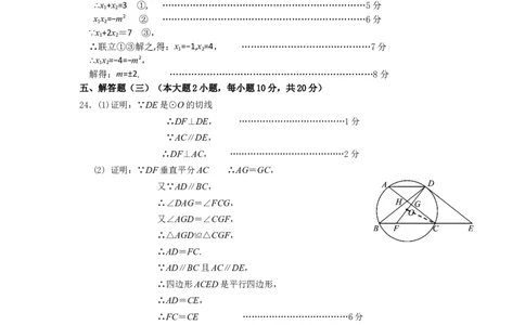 四会市2019学年第一学期教学质量监控测试九年级数学科参考答案及评分标准_人教版数学九年级上册_版本一_人教版数学九年级上册（RJ）--7期中、期末、月考、中考真题
