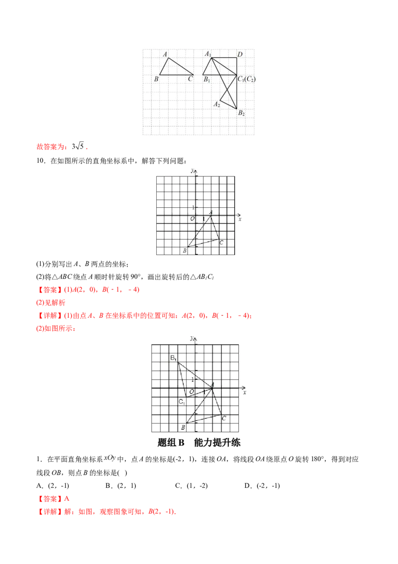初中数学同步9年级上册第16课图形的旋转(共31页)（教师版）_人教版数学九年级上册_版本二_九年级数学上册（人教版）_专项复习_讲义