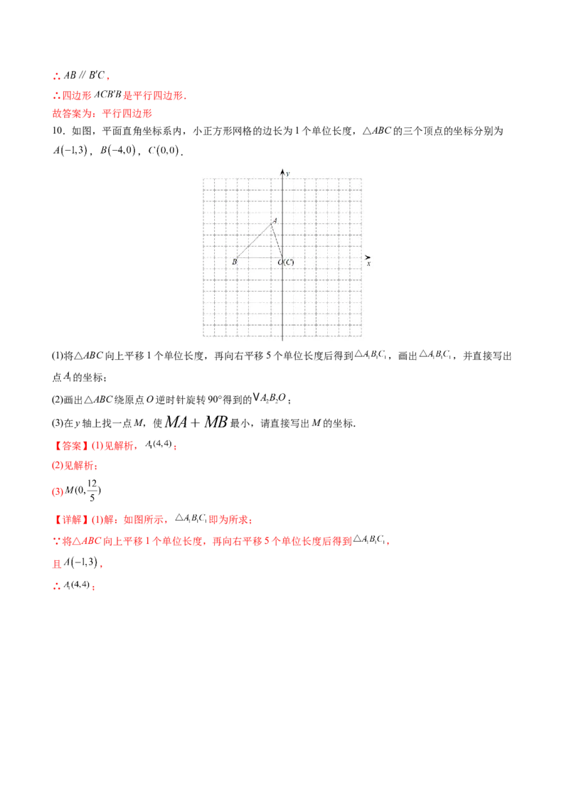 初中数学同步9年级上册第16课图形的旋转(共31页)（教师版）_人教版数学九年级上册_版本二_九年级数学上册（人教版）_专项复习_讲义
