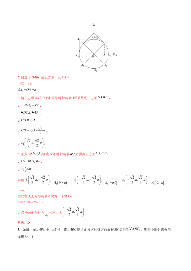 初中数学同步9年级上册第16课图形的旋转(共31页)（教师版）_人教版数学九年级上册_版本二_九年级数学上册（人教版）_专项复习_讲义