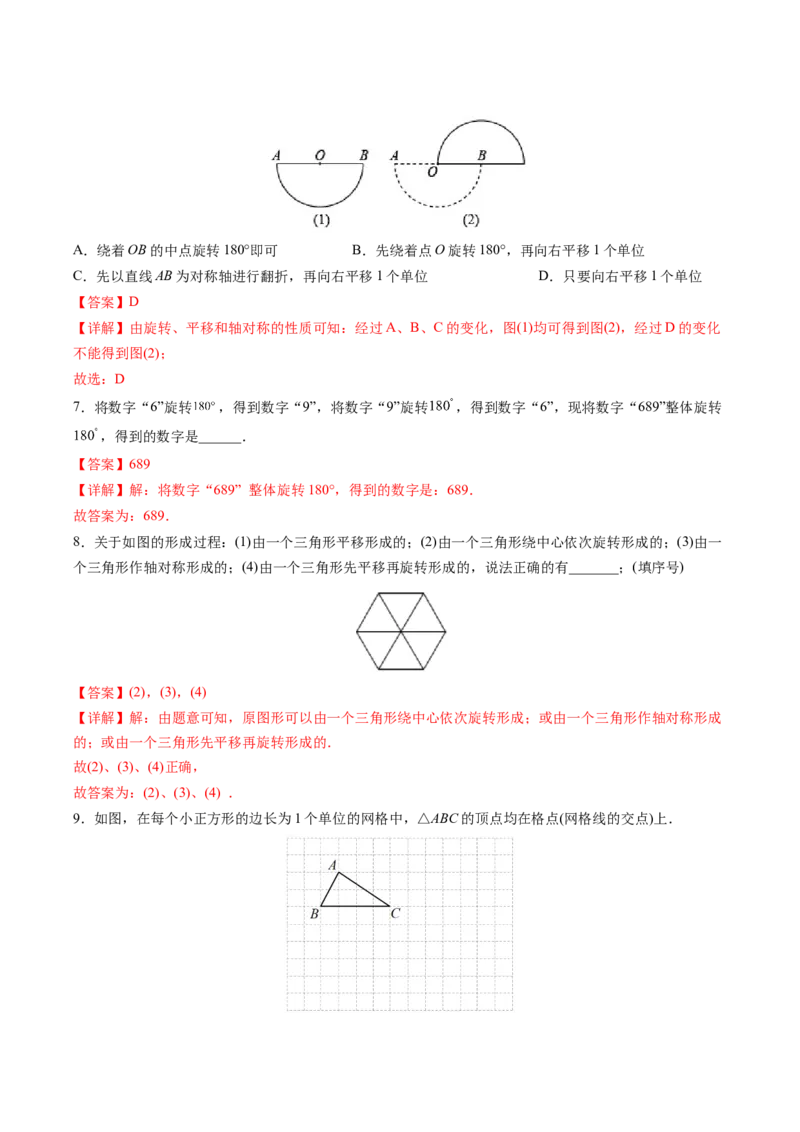 初中数学同步9年级上册第16课图形的旋转(共31页)（教师版）_人教版数学九年级上册_版本二_九年级数学上册（人教版）_专项复习_讲义