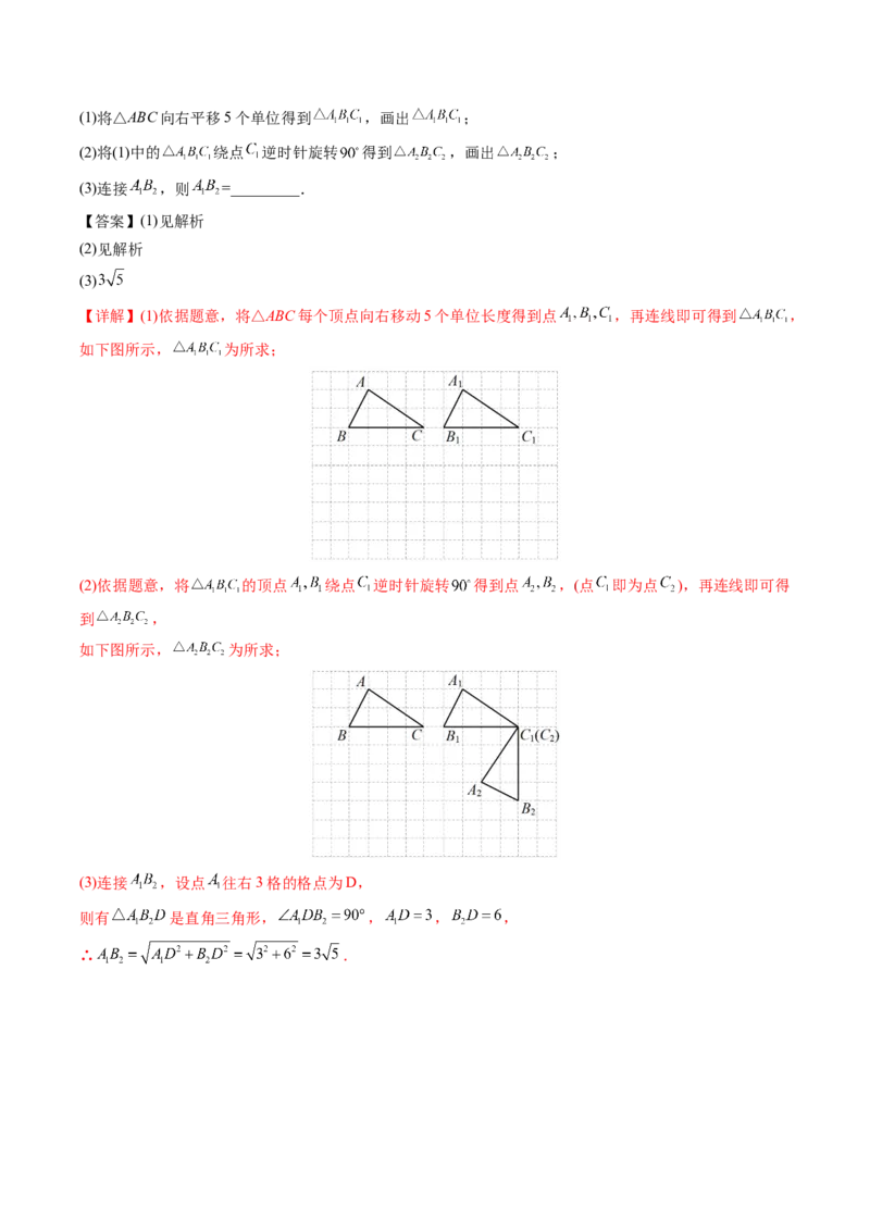 初中数学同步9年级上册第16课图形的旋转(共31页)（教师版）_人教版数学九年级上册_版本二_九年级数学上册（人教版）_专项复习_讲义
