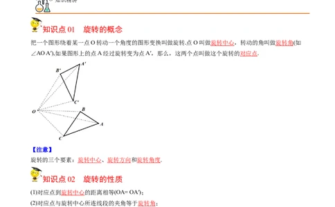 初中数学同步9年级上册第16课图形的旋转(共31页)（教师版）_人教版数学九年级上册_版本二_九年级数学上册（人教版）_专项复习_讲义