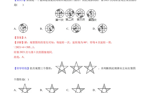 初中数学同步9年级上册第16课图形的旋转(共31页)（教师版）_人教版数学九年级上册_版本二_九年级数学上册（人教版）_专项复习_讲义