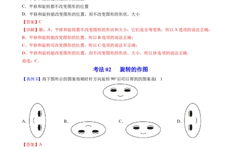 初中数学同步9年级上册第16课图形的旋转(共31页)（教师版）_人教版数学九年级上册_版本二_九年级数学上册（人教版）_专项复习_讲义