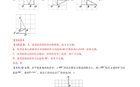 初中数学同步9年级上册第16课图形的旋转(共31页)（教师版）_人教版数学九年级上册_版本二_九年级数学上册（人教版）_专项复习_讲义