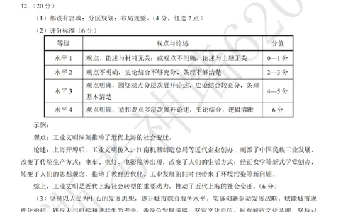 社会答案-2604绍兴一模_中考押题2026《中考押题》系列（9科全套实时更新中）_浙江2026版中考《浙江一模二模》多地区全套（浙江）_2604绍兴一模