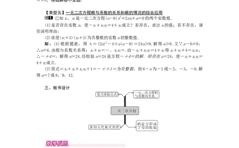 教案21.2.4一元二次方程的根与系数的关系1_人教版数学九年级上册_版本二_九年级数学上册（人教版）_教学课件_课件选择2_第21章新版_21.2降次&mdash;&mdash;一元二次方程的解法