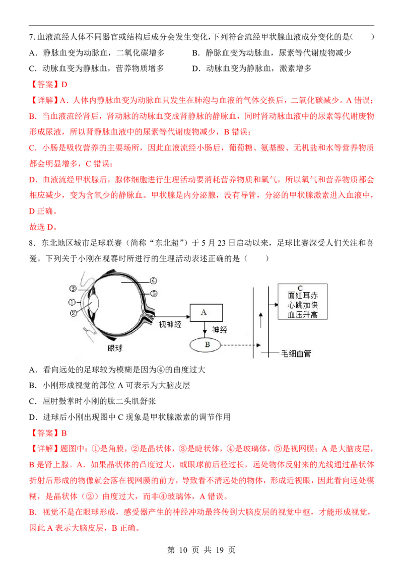 生物(辽宁卷)_中考押题2026《中考押题》系列（9科全套实时更新中）_2026版中考《考前押测卷》地区版（地生）_2026《生物中考&bull;考前预测卷》地区版
