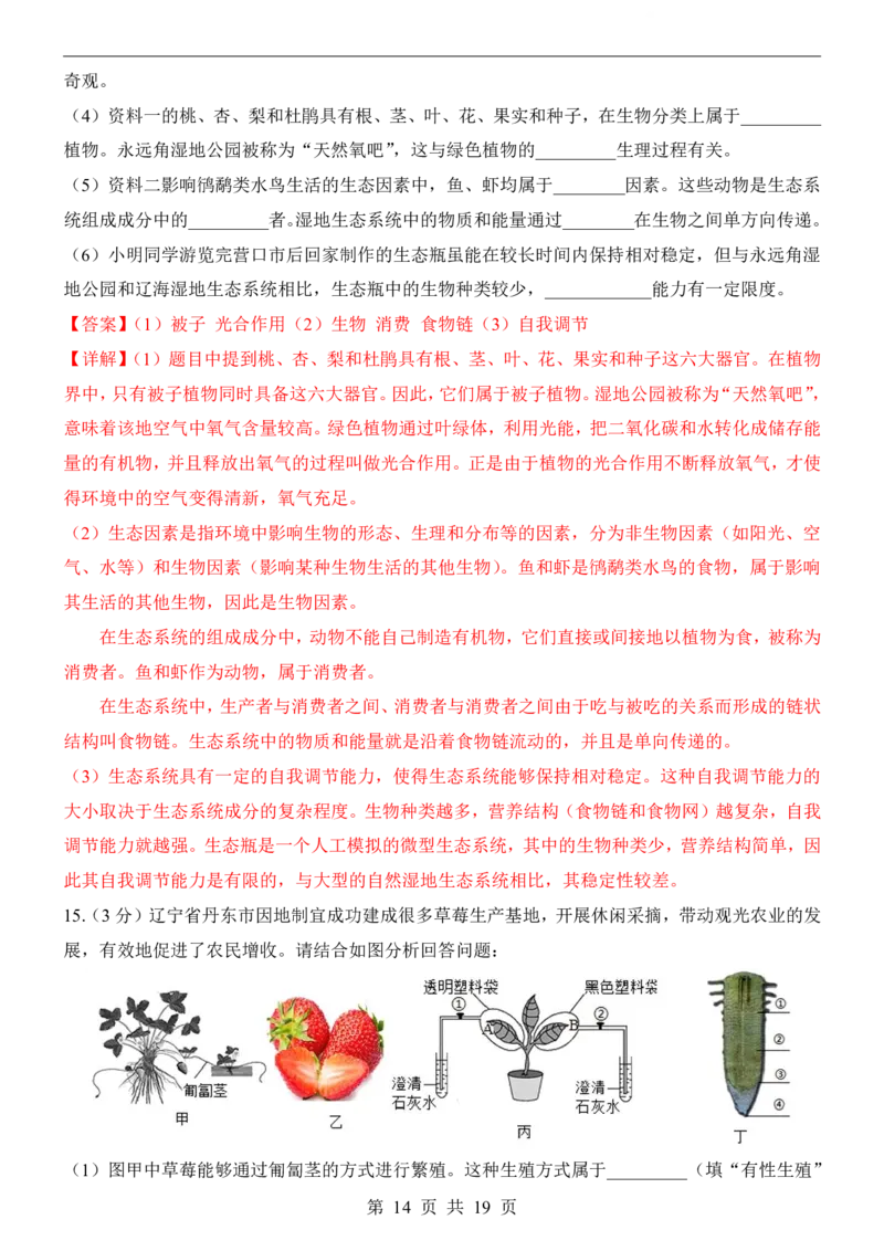 生物(辽宁卷)_中考押题2026《中考押题》系列（9科全套实时更新中）_2026版中考《考前押测卷》地区版（地生）_2026《生物中考&bull;考前预测卷》地区版