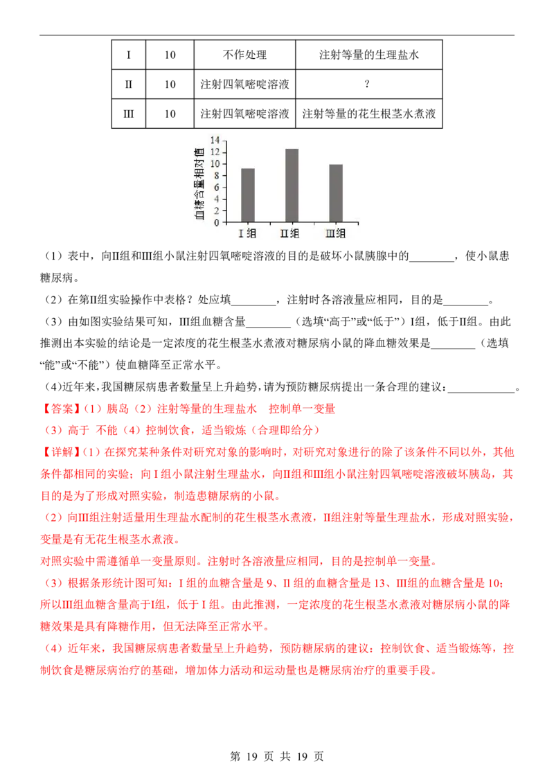 生物(辽宁卷)_中考押题2026《中考押题》系列（9科全套实时更新中）_2026版中考《考前押测卷》地区版（地生）_2026《生物中考&bull;考前预测卷》地区版