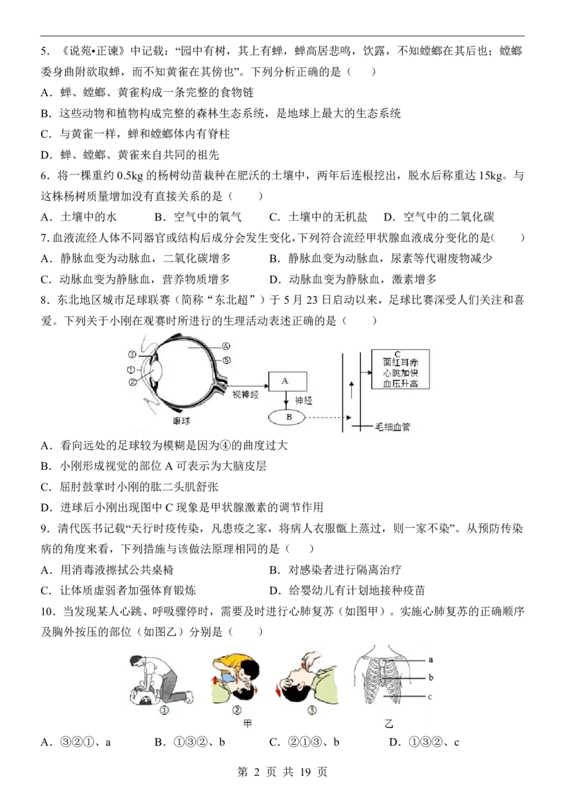 生物(辽宁卷)_中考押题2026《中考押题》系列（9科全套实时更新中）_2026版中考《考前押测卷》地区版（地生）_2026《生物中考&bull;考前预测卷》地区版