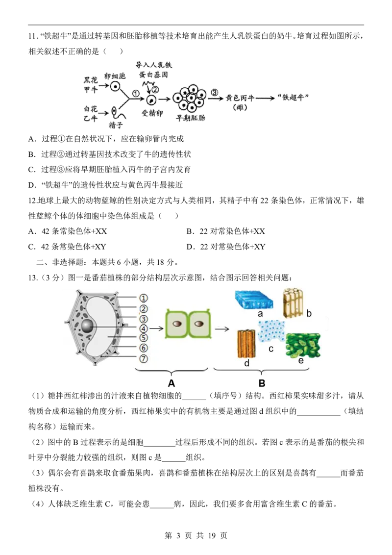 生物(辽宁卷)_中考押题2026《中考押题》系列（9科全套实时更新中）_2026版中考《考前押测卷》地区版（地生）_2026《生物中考&bull;考前预测卷》地区版