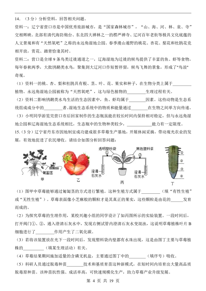 生物(辽宁卷)_中考押题2026《中考押题》系列（9科全套实时更新中）_2026版中考《考前押测卷》地区版（地生）_2026《生物中考&bull;考前预测卷》地区版