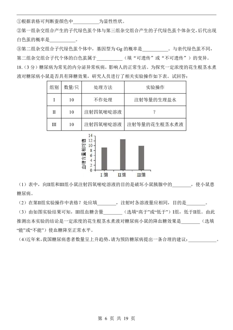 生物(辽宁卷)_中考押题2026《中考押题》系列（9科全套实时更新中）_2026版中考《考前押测卷》地区版（地生）_2026《生物中考&bull;考前预测卷》地区版