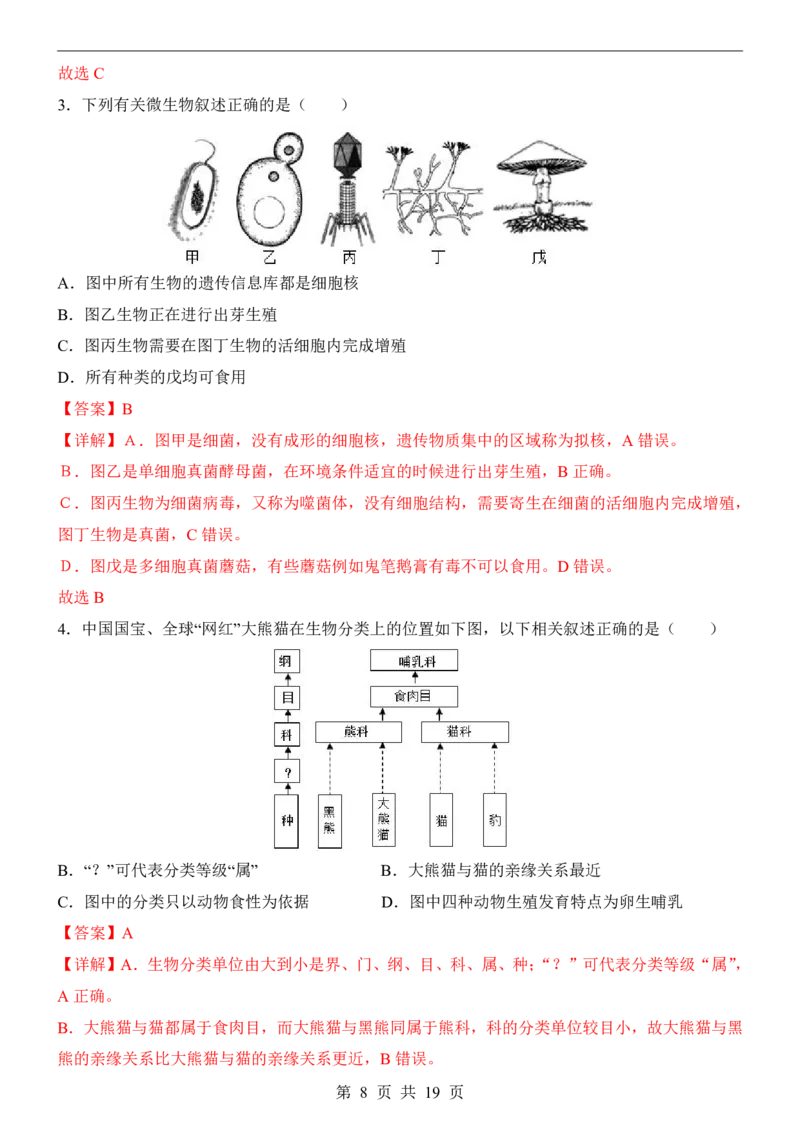 生物(辽宁卷)_中考押题2026《中考押题》系列（9科全套实时更新中）_2026版中考《考前押测卷》地区版（地生）_2026《生物中考&bull;考前预测卷》地区版