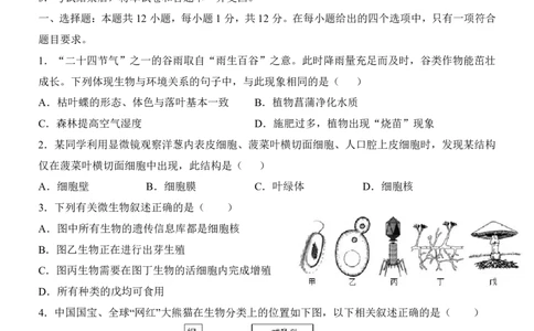 生物(辽宁卷)_中考押题2026《中考押题》系列（9科全套实时更新中）_2026版中考《考前押测卷》地区版（地生）_2026《生物中考&bull;考前预测卷》地区版