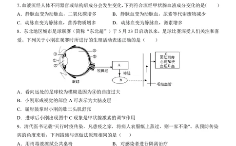 生物(辽宁卷)_中考押题2026《中考押题》系列（9科全套实时更新中）_2026版中考《考前押测卷》地区版（地生）_2026《生物中考&bull;考前预测卷》地区版