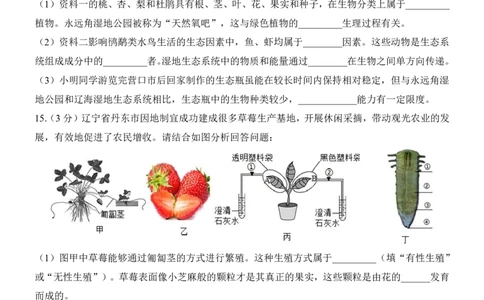 生物(辽宁卷)_中考押题2026《中考押题》系列（9科全套实时更新中）_2026版中考《考前押测卷》地区版（地生）_2026《生物中考&bull;考前预测卷》地区版