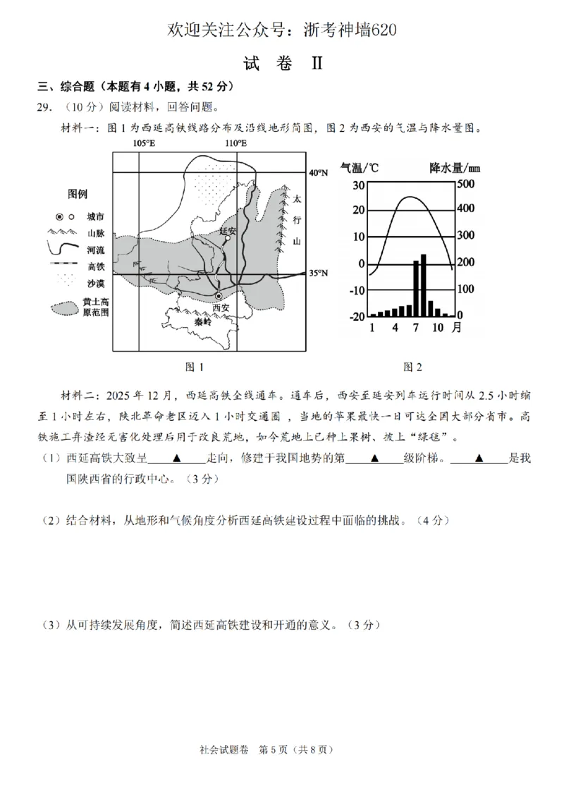 社会卷-2604绍兴一模_中考押题2026《中考押题》系列（9科全套实时更新中）_浙江2026版中考《浙江一模二模》多地区全套（浙江）_2604绍兴一模