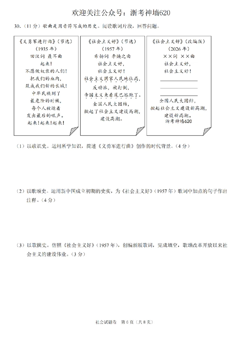 社会卷-2604绍兴一模_中考押题2026《中考押题》系列（9科全套实时更新中）_浙江2026版中考《浙江一模二模》多地区全套（浙江）_2604绍兴一模