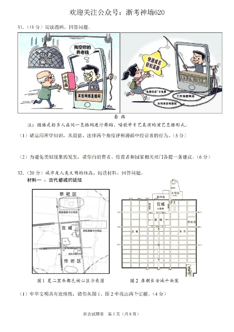 社会卷-2604绍兴一模_中考押题2026《中考押题》系列（9科全套实时更新中）_浙江2026版中考《浙江一模二模》多地区全套（浙江）_2604绍兴一模