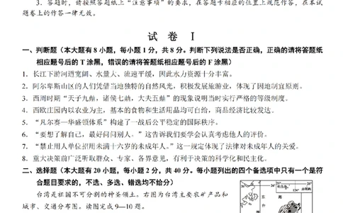 社会卷-2604绍兴一模_中考押题2026《中考押题》系列（9科全套实时更新中）_浙江2026版中考《浙江一模二模》多地区全套（浙江）_2604绍兴一模