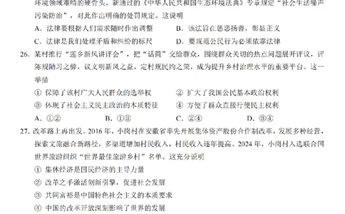 社会卷-2604绍兴一模_中考押题2026《中考押题》系列（9科全套实时更新中）_浙江2026版中考《浙江一模二模》多地区全套（浙江）_2604绍兴一模