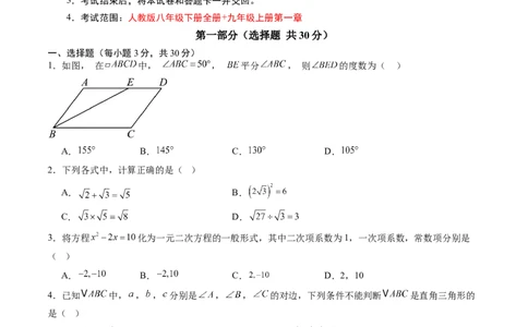 数学（考试版A4）_人教版数学九年级上册_版本二_九年级数学上册（人教版）_秋季开学摸底考_九年级数学秋季开学摸底考01（广东专用）