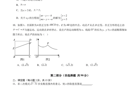 数学（考试版A4）_人教版数学九年级上册_版本二_九年级数学上册（人教版）_秋季开学摸底考_九年级数学秋季开学摸底考01（广东专用）