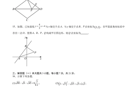 数学（考试版A4）_人教版数学九年级上册_版本二_九年级数学上册（人教版）_秋季开学摸底考_九年级数学秋季开学摸底考01（广东专用）