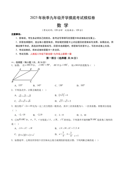 数学（考试版A4）_人教版数学九年级上册_版本二_九年级数学上册（人教版）_秋季开学摸底考_九年级数学秋季开学摸底考01（广东专用）