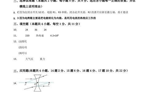 物理(宁夏卷)(参考答案)_中考押题2026《中考押题》系列（9科全套实时更新中）_2026版中考《金卷考前预测卷》全国多地区版（物理）_物理(宁夏卷)