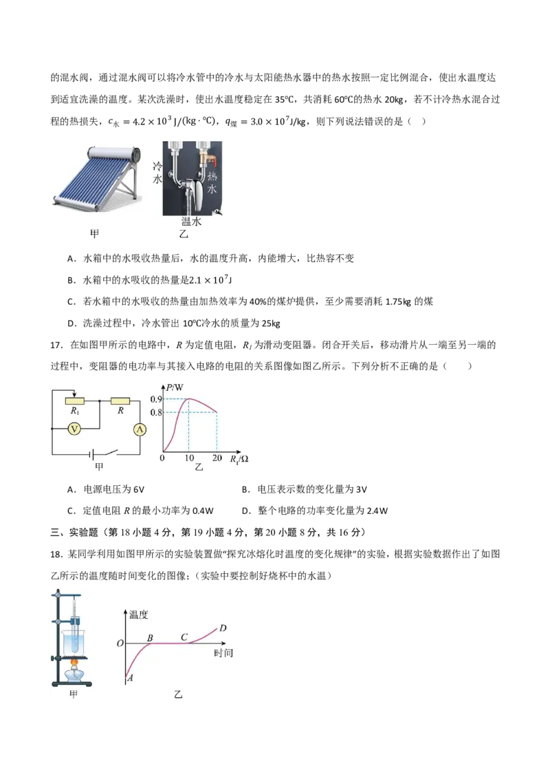 物理(安徽卷)(考试版)_中考押题2026《中考押题》系列（9科全套实时更新中）_2026版中考《金卷考前预测卷》全国多地区版（物理）_物理(安徽卷)