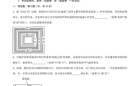 物理(安徽卷)(考试版)_中考押题2026《中考押题》系列（9科全套实时更新中）_2026版中考《金卷考前预测卷》全国多地区版（物理）_物理(安徽卷)