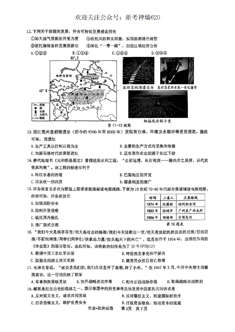 社会卷-2604杭州滨江区一模_中考押题2026《中考押题》系列（9科全套实时更新中）_浙江2026版中考《浙江一模二模》多地区全套（浙江）_2604杭州滨江区一模