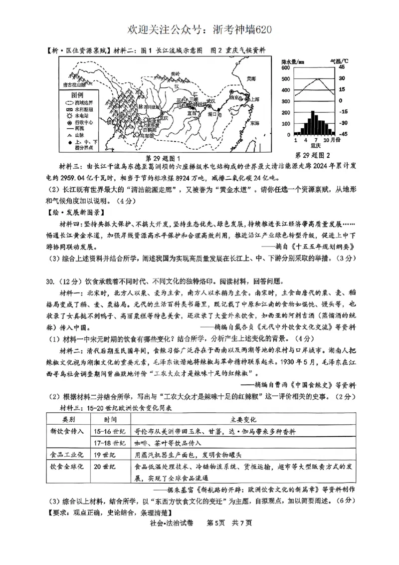 社会卷-2604杭州滨江区一模_中考押题2026《中考押题》系列（9科全套实时更新中）_浙江2026版中考《浙江一模二模》多地区全套（浙江）_2604杭州滨江区一模