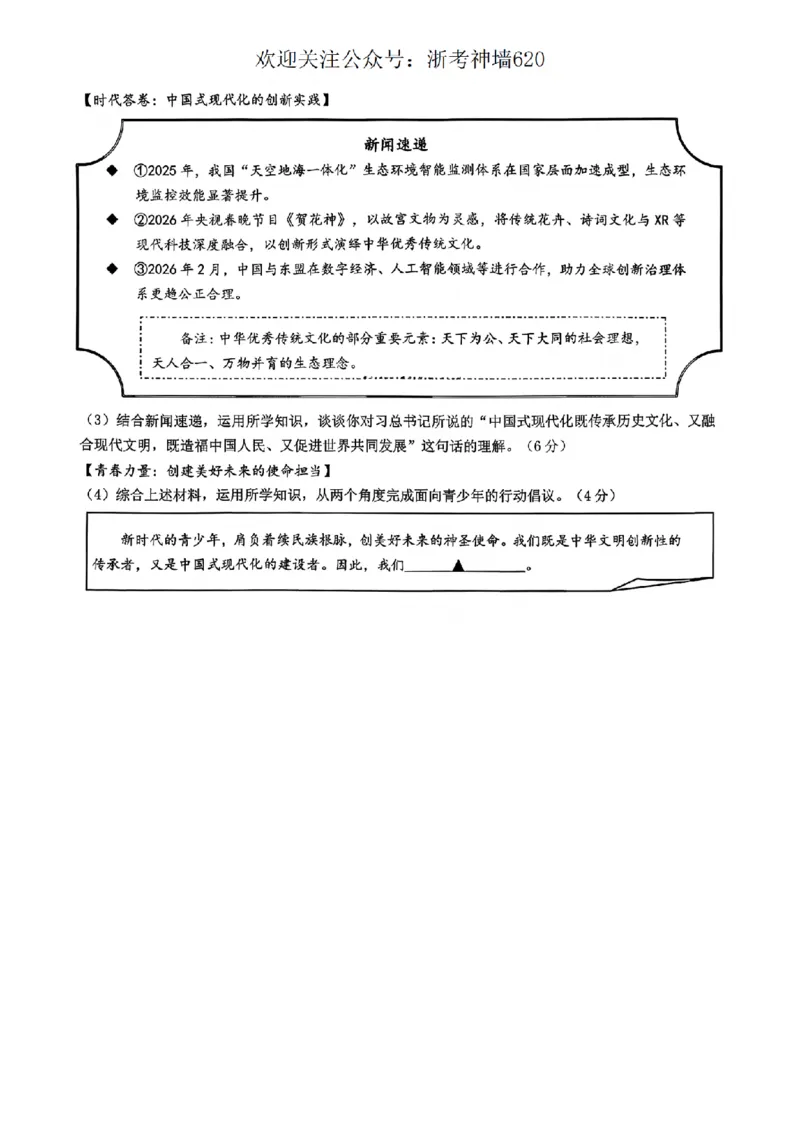社会卷-2604杭州滨江区一模_中考押题2026《中考押题》系列（9科全套实时更新中）_浙江2026版中考《浙江一模二模》多地区全套（浙江）_2604杭州滨江区一模