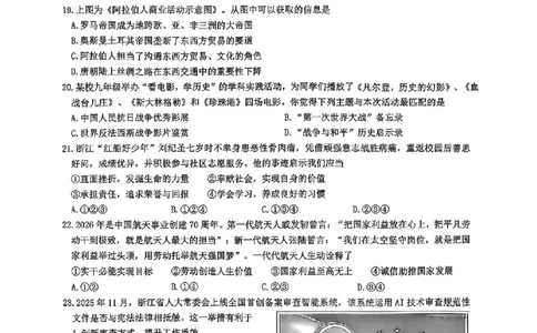 社会卷-2604杭州滨江区一模_中考押题2026《中考押题》系列（9科全套实时更新中）_浙江2026版中考《浙江一模二模》多地区全套（浙江）_2604杭州滨江区一模