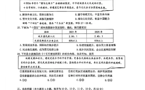 社会卷-2604杭州滨江区一模_中考押题2026《中考押题》系列（9科全套实时更新中）_浙江2026版中考《浙江一模二模》多地区全套（浙江）_2604杭州滨江区一模