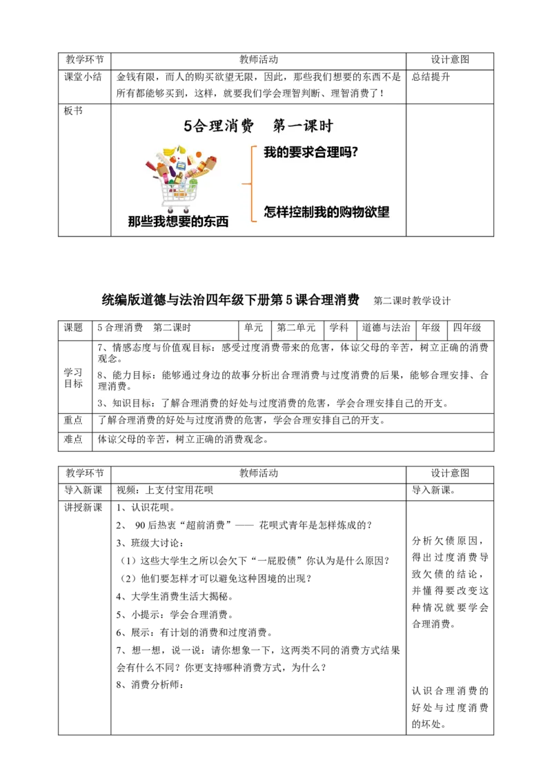 四下道德与法治表格教案_A493小学道法_26新四年级道法下册（统编版）_教学教案_全册教案