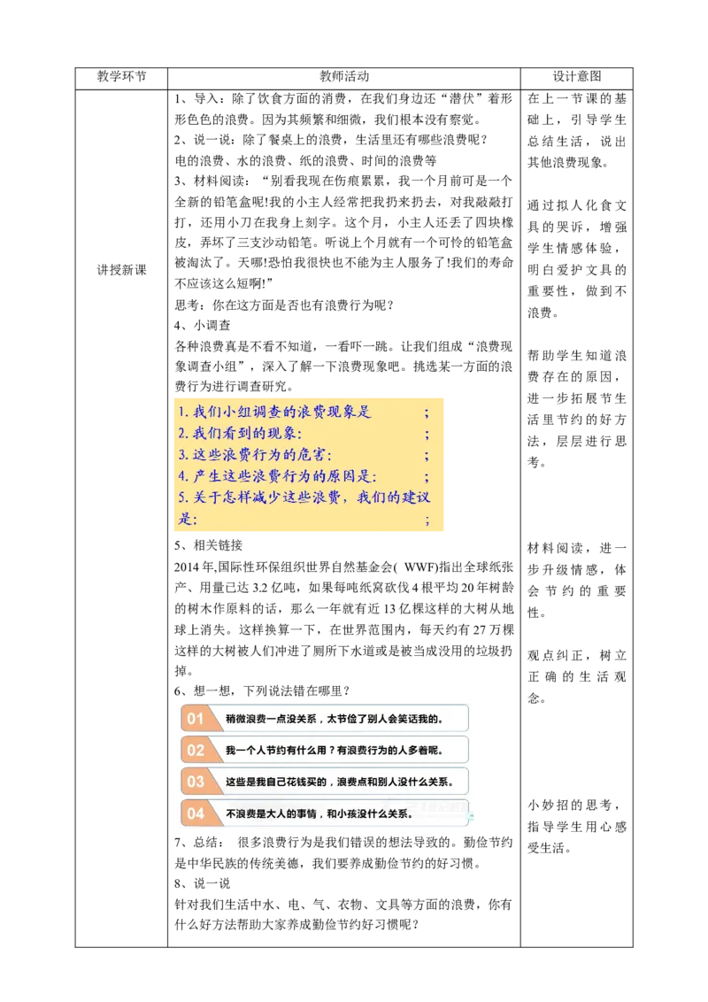 四下道德与法治表格教案_A493小学道法_26新四年级道法下册（统编版）_教学教案_全册教案