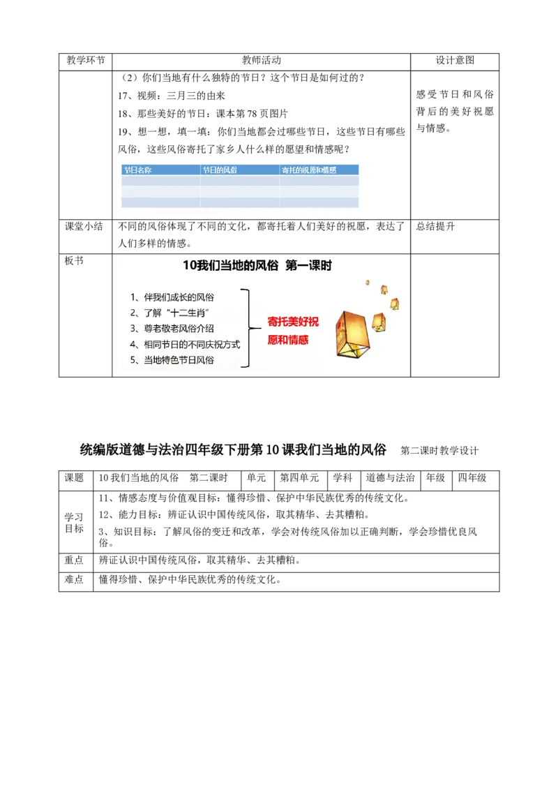 四下道德与法治表格教案_A493小学道法_26新四年级道法下册（统编版）_教学教案_全册教案