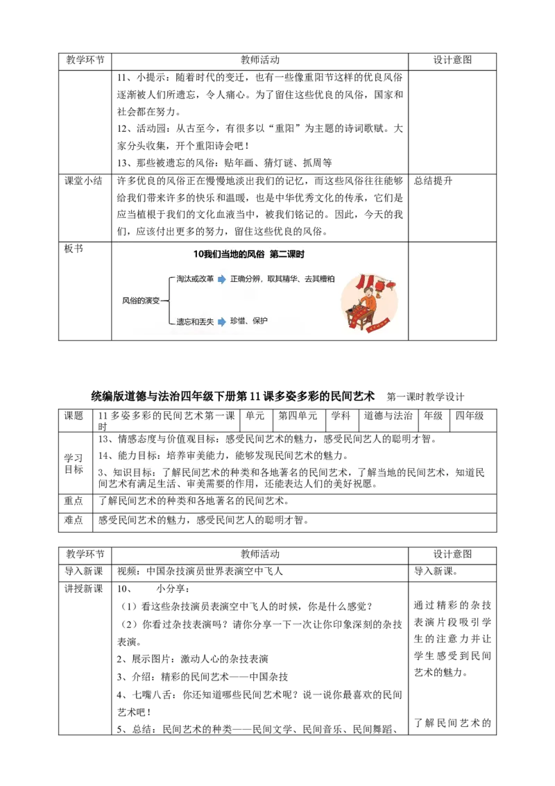 四下道德与法治表格教案_A493小学道法_26新四年级道法下册（统编版）_教学教案_全册教案