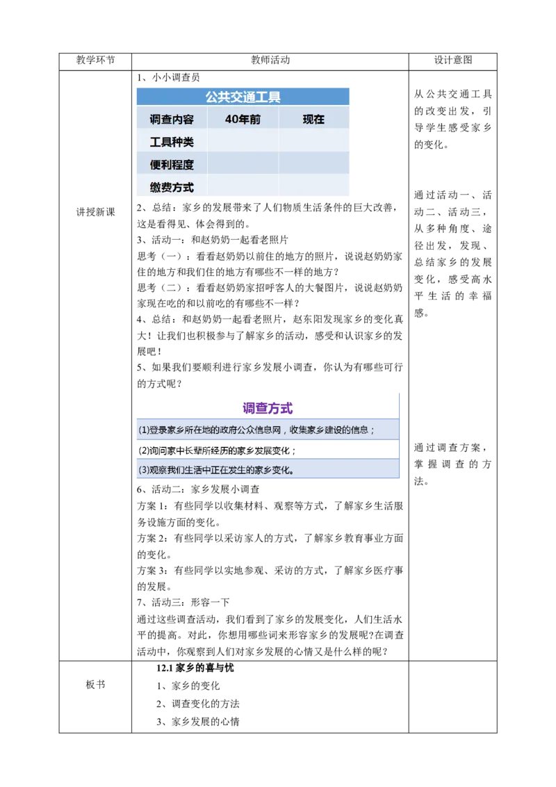 四下道德与法治表格教案_A493小学道法_26新四年级道法下册（统编版）_教学教案_全册教案