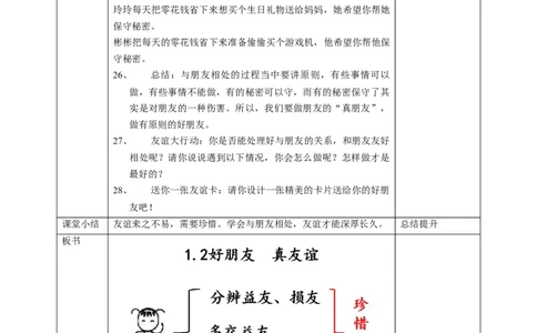 四下道德与法治表格教案_A493小学道法_26新四年级道法下册（统编版）_教学教案_全册教案